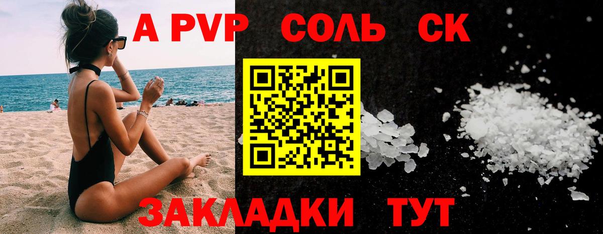 А ПВП VHQ  А ПВП Crystall  Рыбинск  Вход с VPN 
