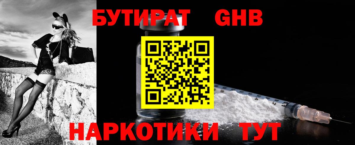 БУТИРАТ 1.4BDO  Вход с VPN  Рыбинск 