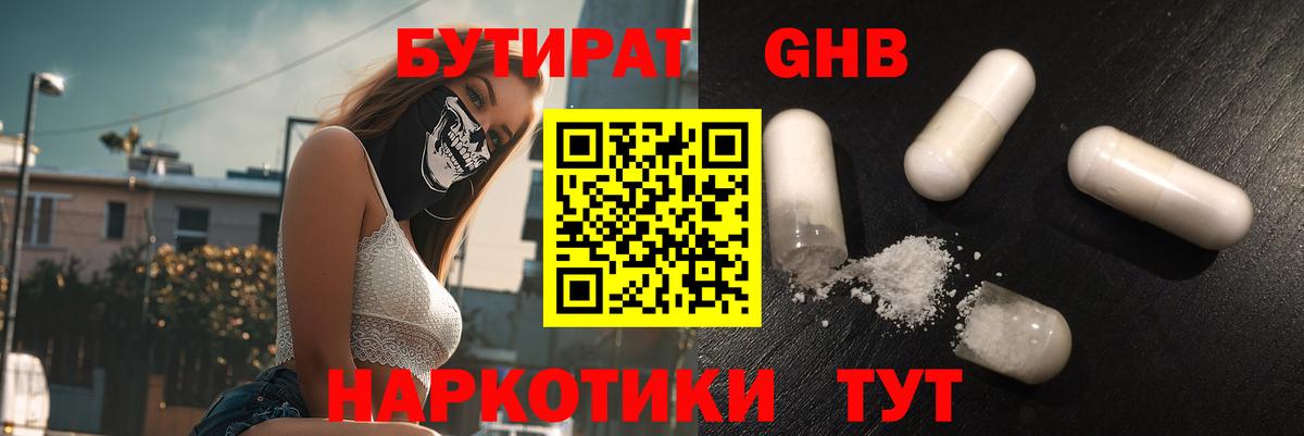 Бутират бутандиол Рыбинск