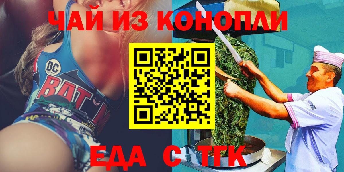 Еда ТГК марихуана  Вход с VPN  Рыбинск 