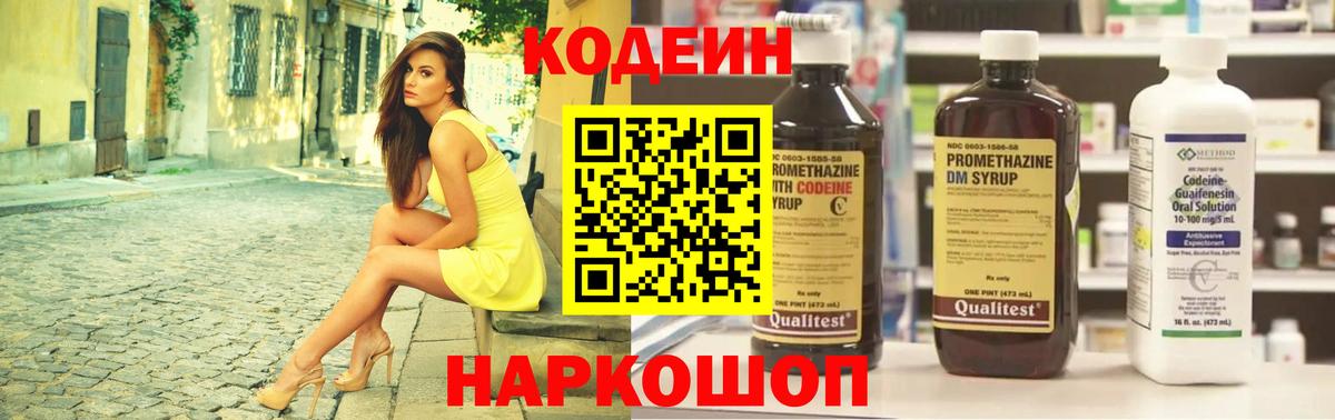 Рыбинск  Кодеин напиток Lean (лин)  Вход с VPN 