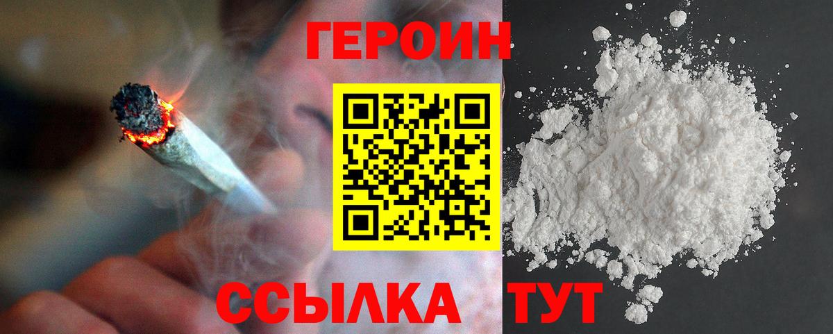 Героин Heroin Рыбинск