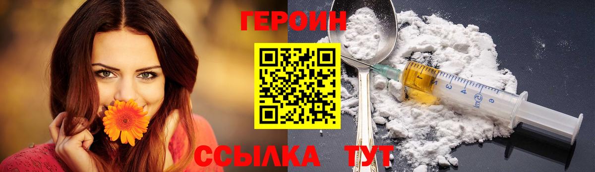 Героин Heroin  ГЕРОИН  Рыбинск  Вход с VPN 