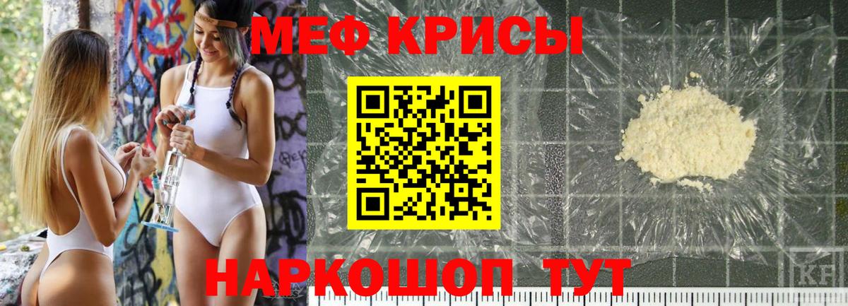 МЕФ кристаллы Рыбинск