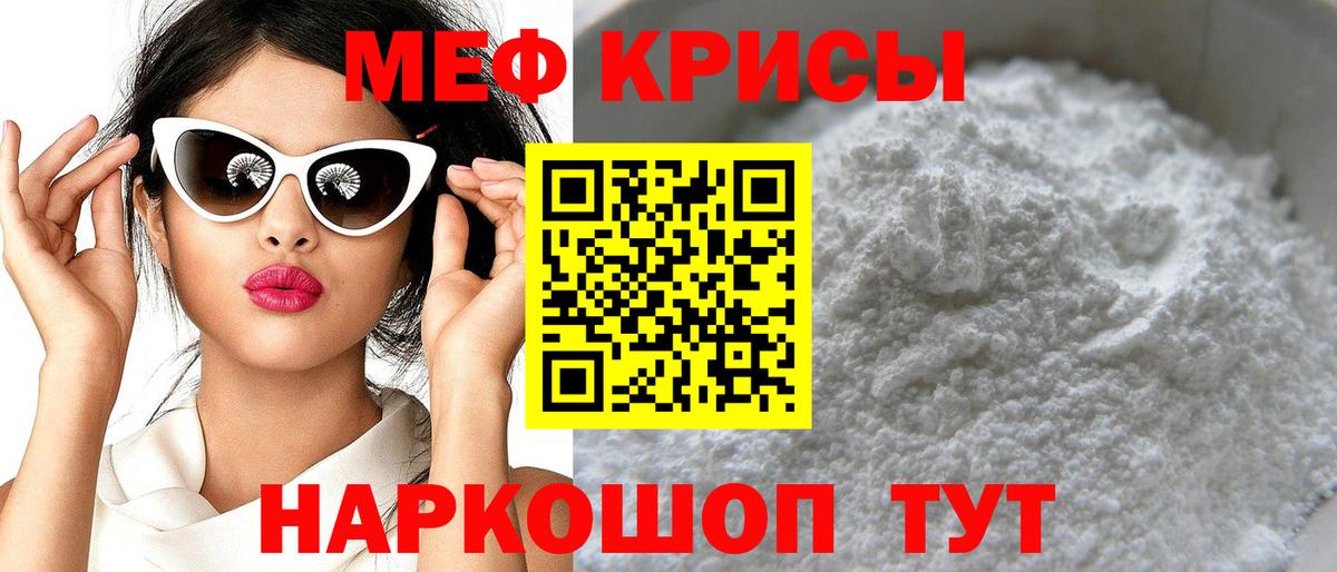 МЕФ 4 MMC  Мефедрон  Рыбинск  МЕФ  Мефедрон мяу мяу  Вход с VPN 